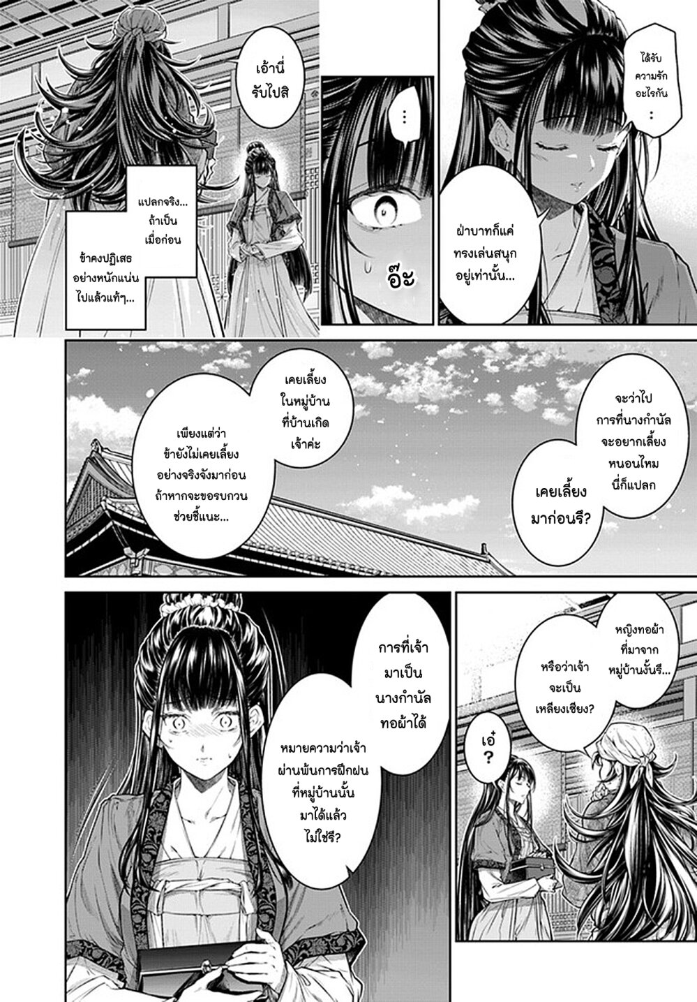 Moumoku no Orihime wa Koukyuu 11 20